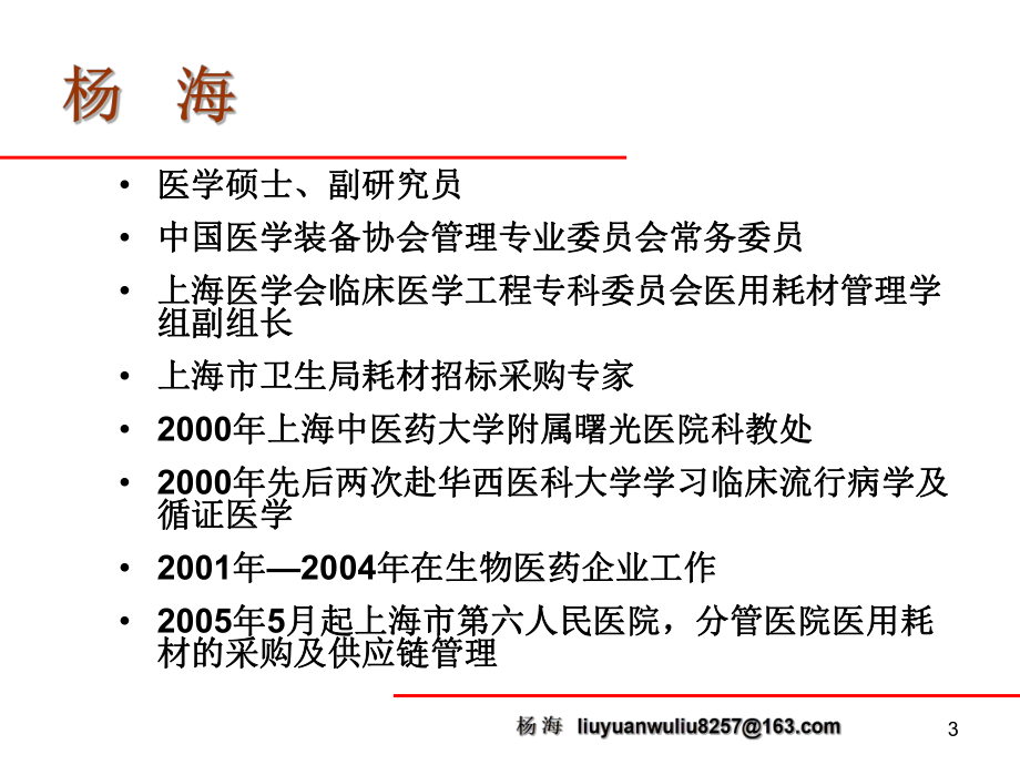 卫生技术在医用耗材管理中的应用课件.ppt_第3页