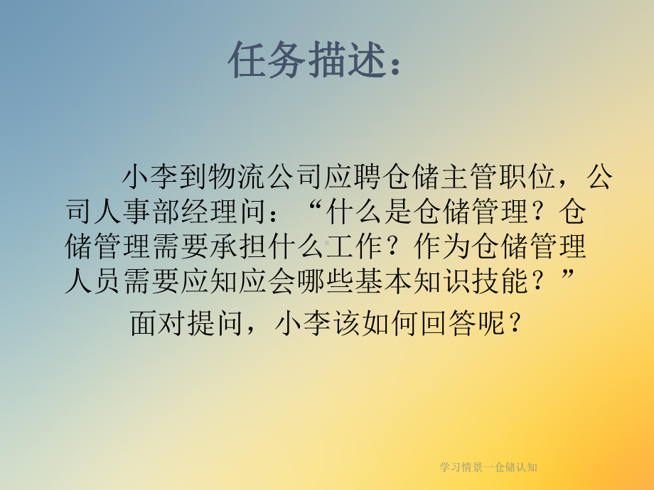 学习情景一仓储认知课件.ppt_第3页