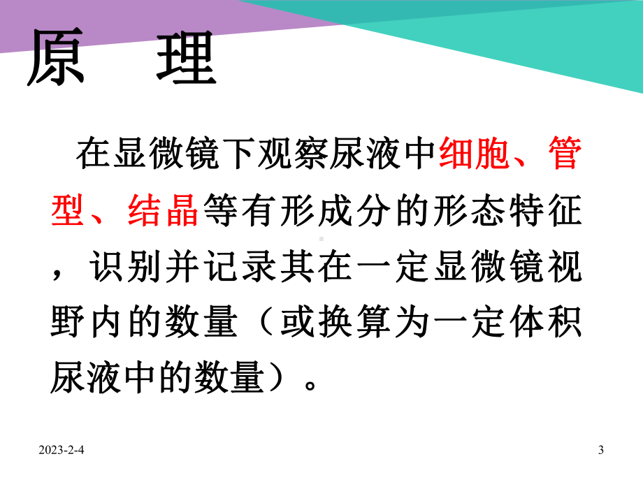 尿液有形成分分析参考课件.ppt_第3页