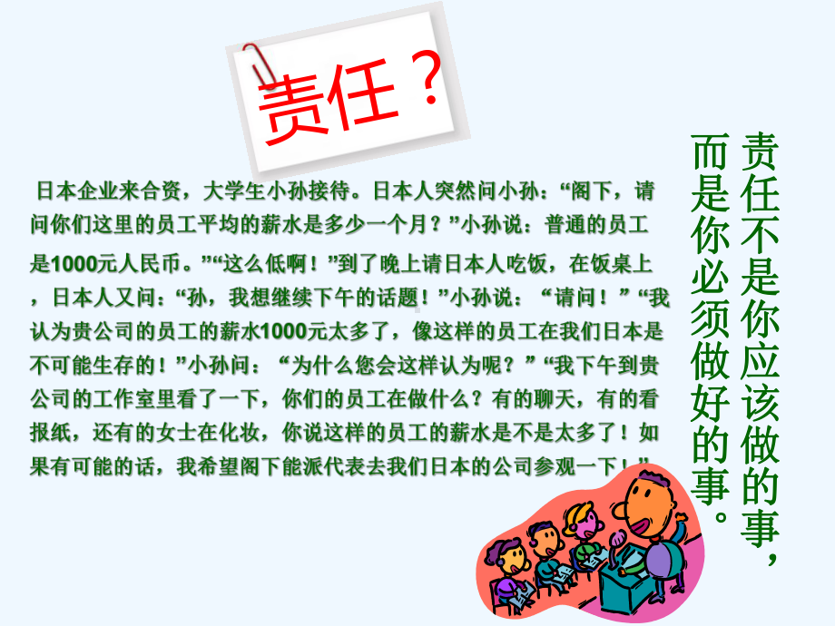 如何做一名合格主责任护士课件.ppt_第2页