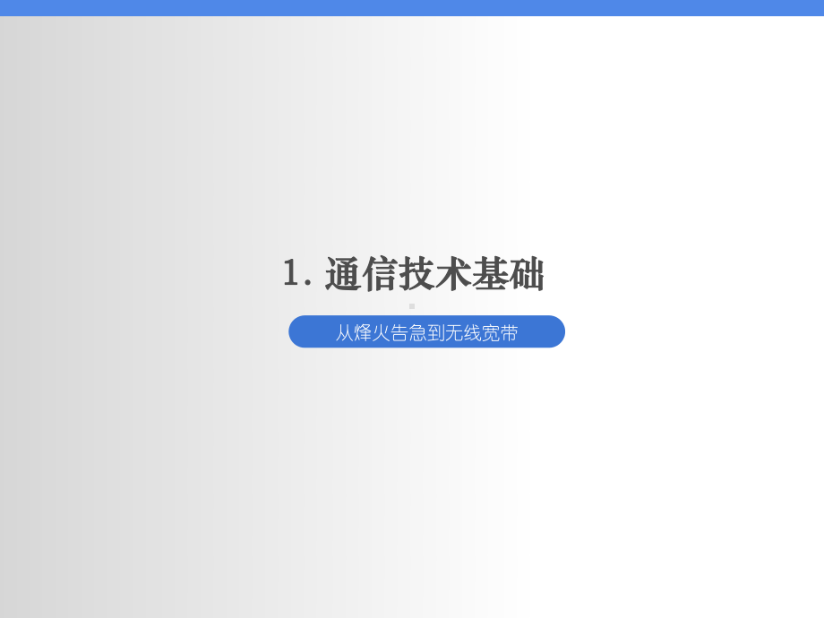 工业自动化通信技术石圪台培训0703课件.ppt_第3页