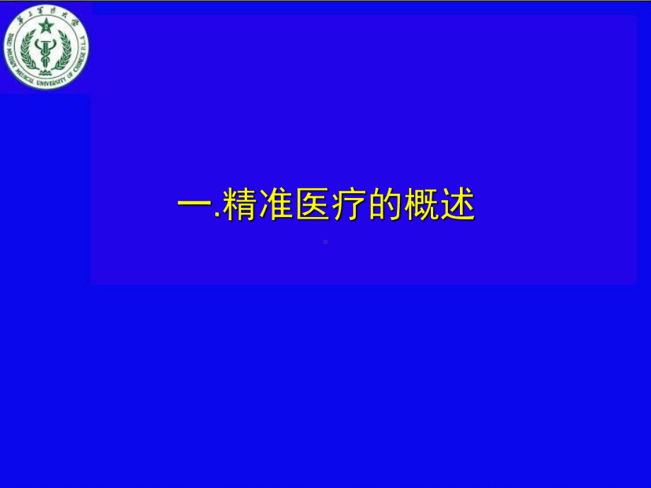 精准医疗与糖尿病教学课件模板课件.ppt_第2页