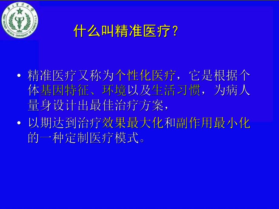 精准医疗与糖尿病教学课件模板课件.ppt_第3页