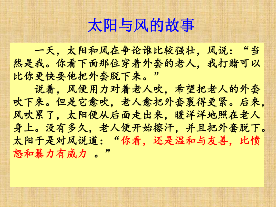 友善主题班会精编版课件.ppt_第3页