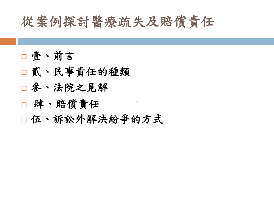 主讲人南投地院庭长林永祥课件.ppt_第2页