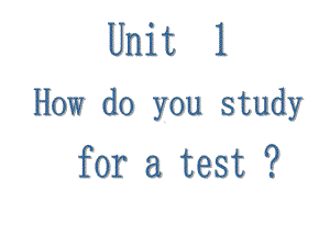 新人教版英语九年《Unit1Howdoyoustudyforatest》课件.ppt（纯ppt,可能不含音视频素材）