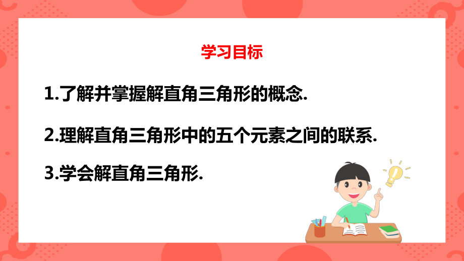 九年级数学下册课件锐角三角函数解直角三角形.pptx_第3页