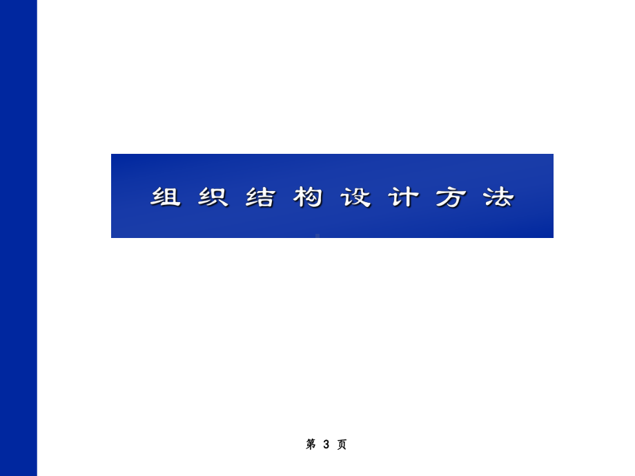 企业组织结构和部门职能自我诊断与完善课件.ppt_第3页