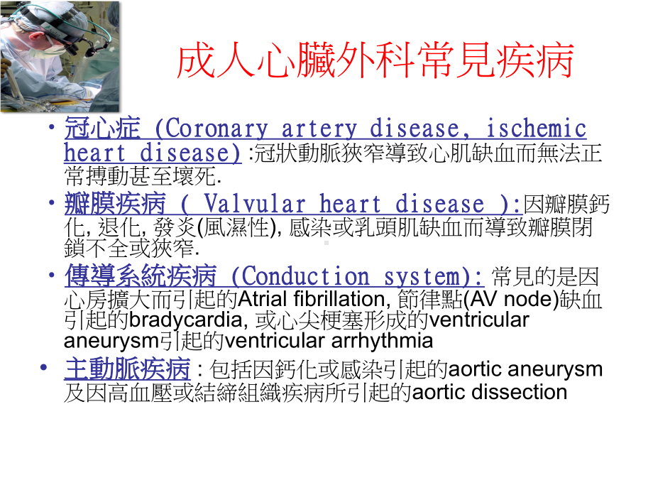 加护病房心脏外科训练课程课件.ppt_第3页