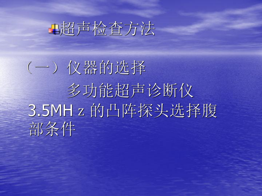 胆系疾病超声诊断课件.ppt_第3页