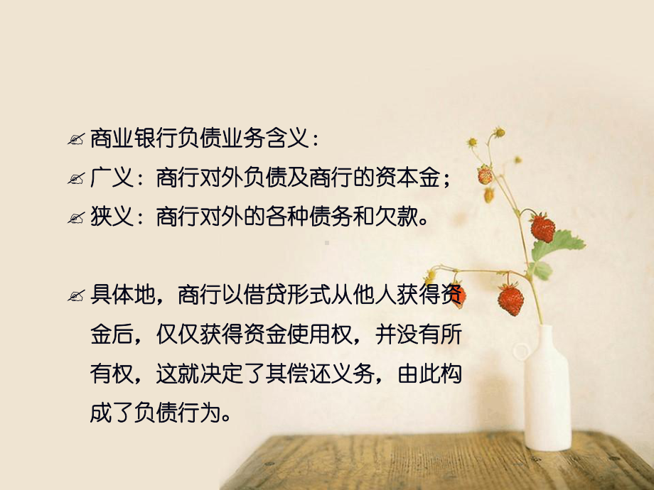 商业银行经营管理第三章课件.ppt_第3页