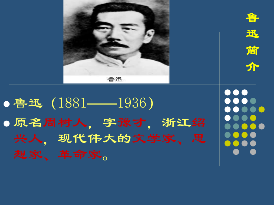 从百草园到三味书屋80人教版课件.ppt_第3页