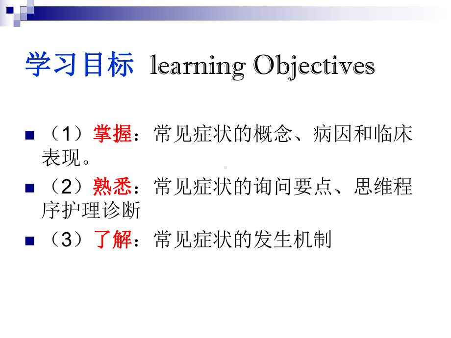 第三次课恶心、呕吐、呕血、黑粪、便血课件.ppt_第2页