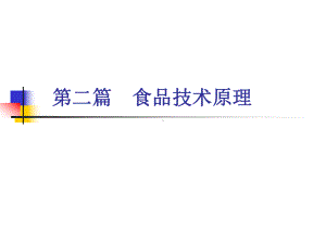 浓缩的基本特性物料类型液体食品水分减少机制课件.ppt