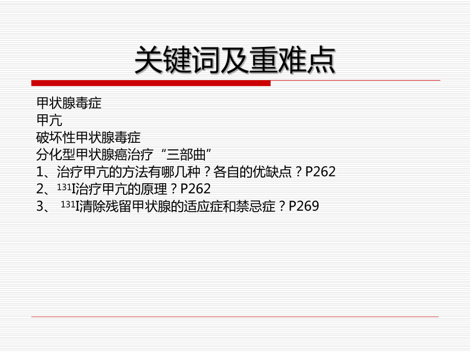 内分泌疾病的放射性核素靶向治疗课件.ppt_第2页