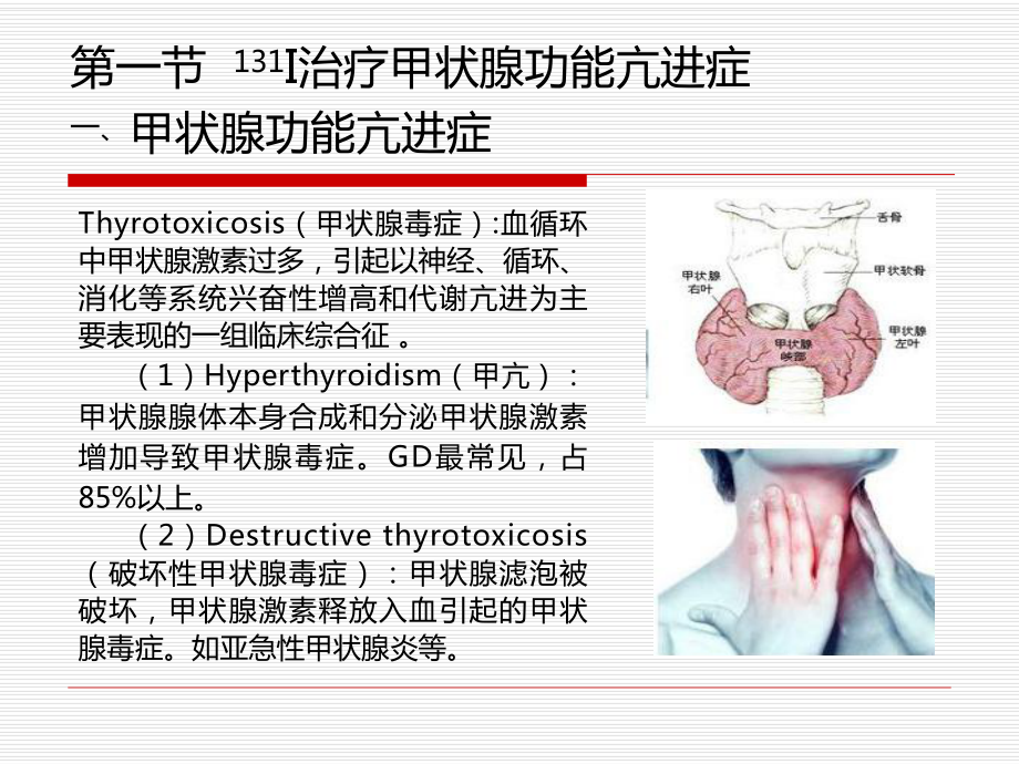 内分泌疾病的放射性核素靶向治疗课件.ppt_第3页