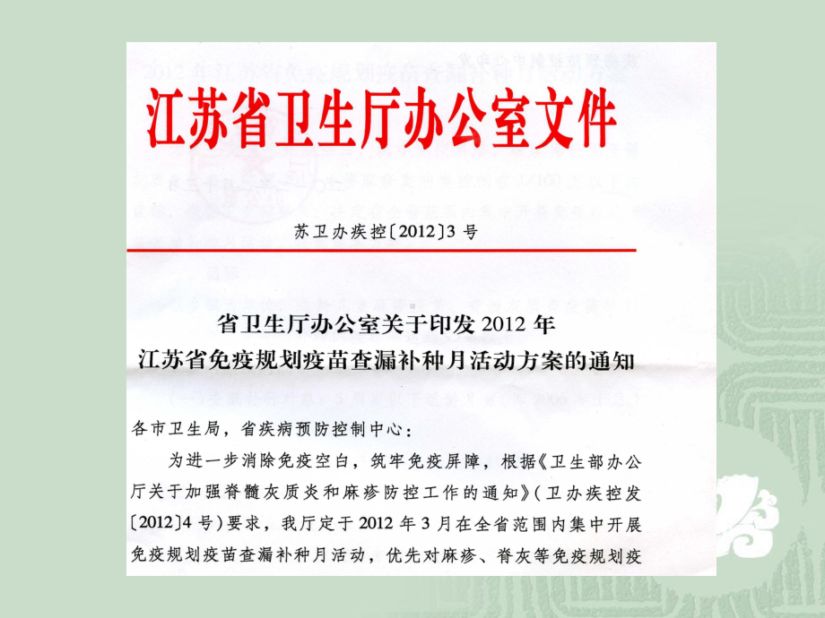 免疫规划疫苗查漏补种月活动方案培训课件.ppt_第2页