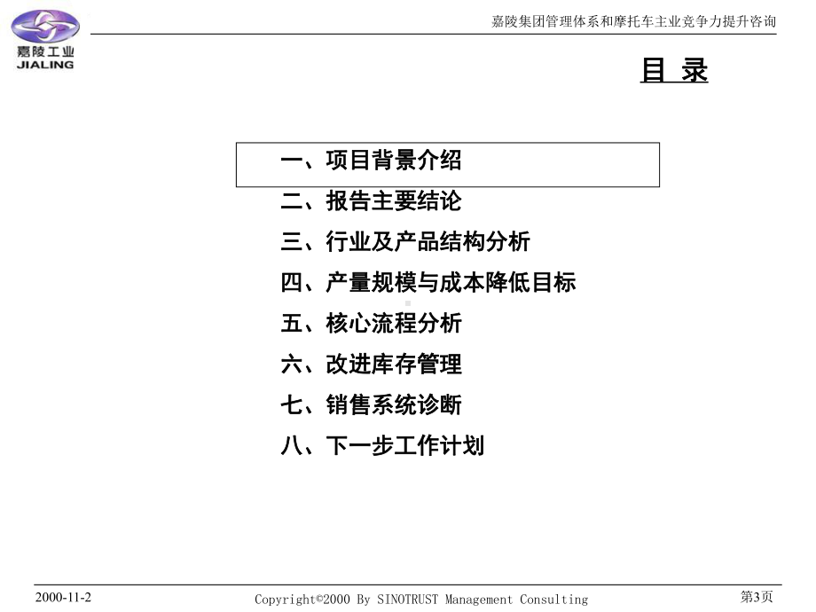 产量规模与成本降低目标课件.ppt_第3页