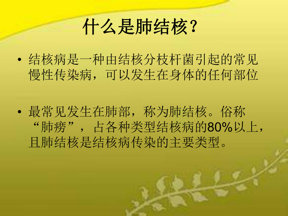 初中健康教育肺结核 课件.ppt_第1页