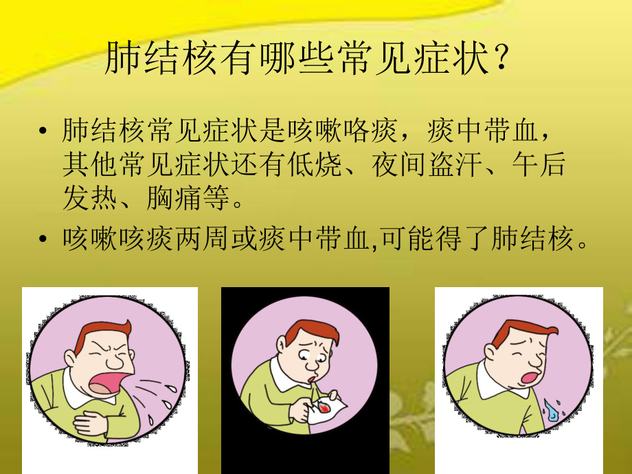 初中健康教育肺结核 课件.ppt_第2页