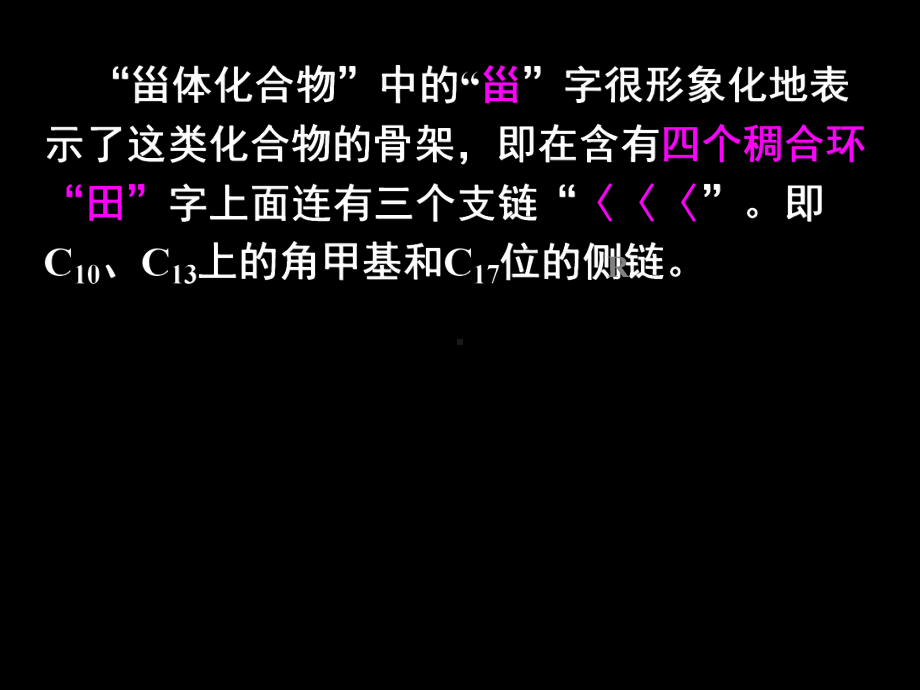 天然药物化学教学资料天药8甾体及其皂苷类课件.ppt_第3页