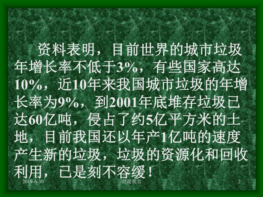 分析垃圾处理问题课件.pptx_第2页