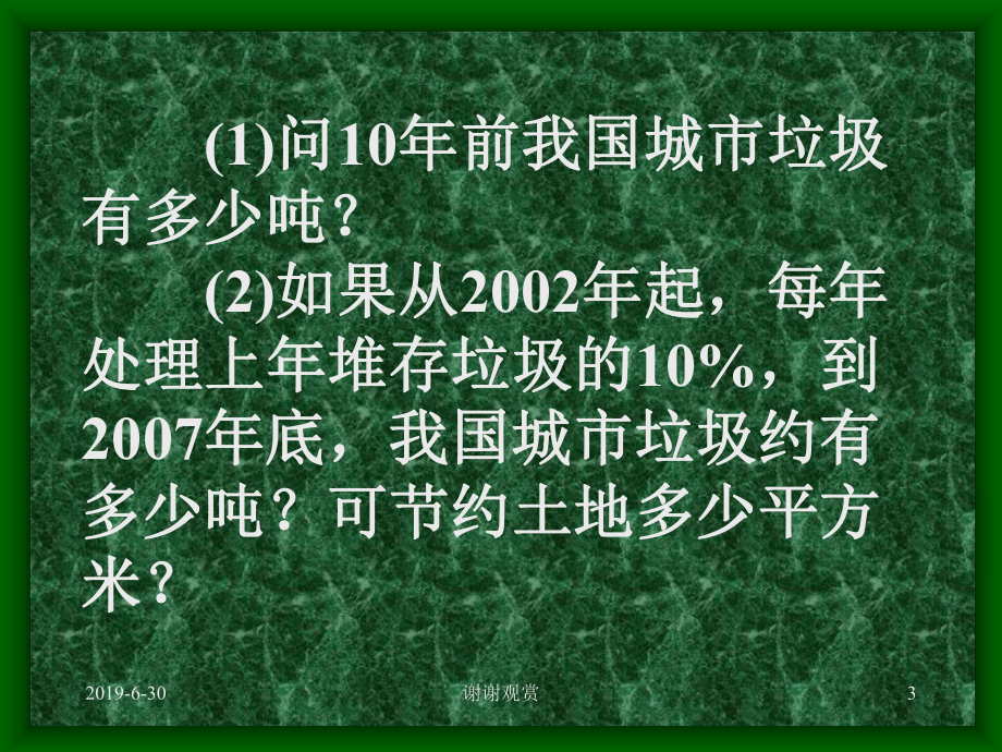 分析垃圾处理问题课件.pptx_第3页