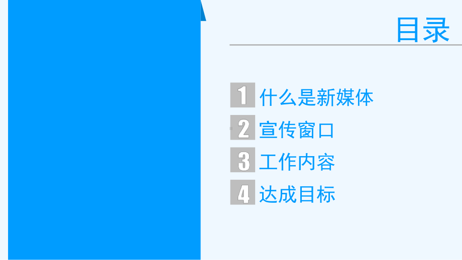 企业新媒体营销方案.ppt_第2页