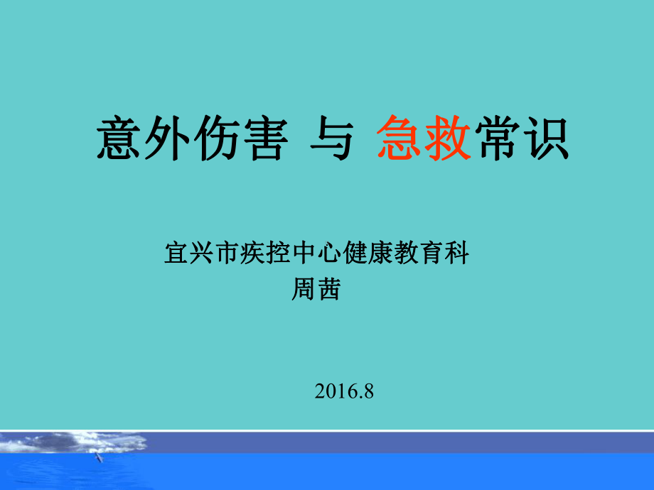 心理健康促进宜兴疾控网课件.ppt_第1页