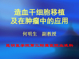 移植并发症及防治课件.ppt