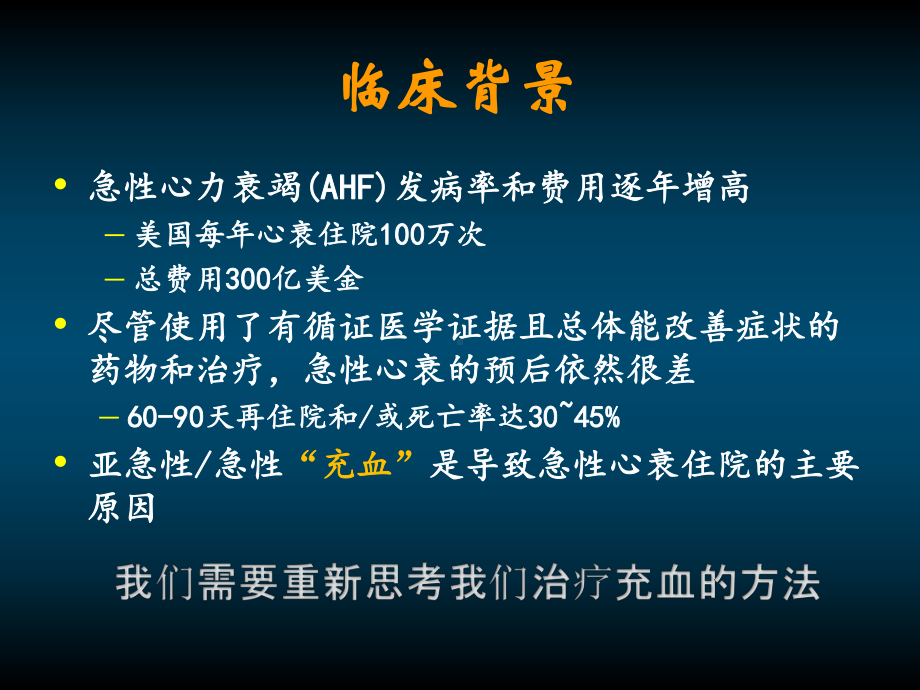 急性心衰救治的新方法课件.pptx_第2页