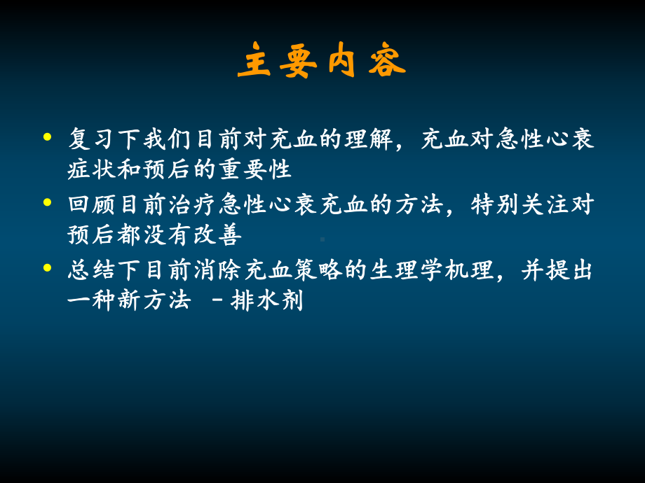 急性心衰救治的新方法课件.pptx_第3页