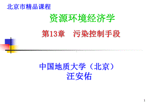 第13章污染控制手段课件.ppt