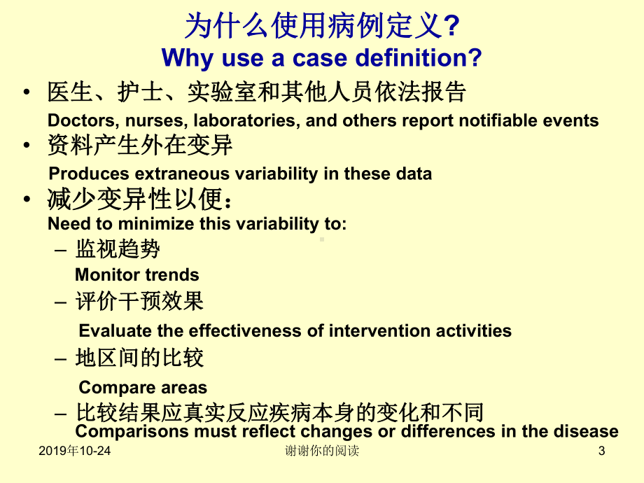 现场流行病学的基石病例定义课件.pptx_第3页