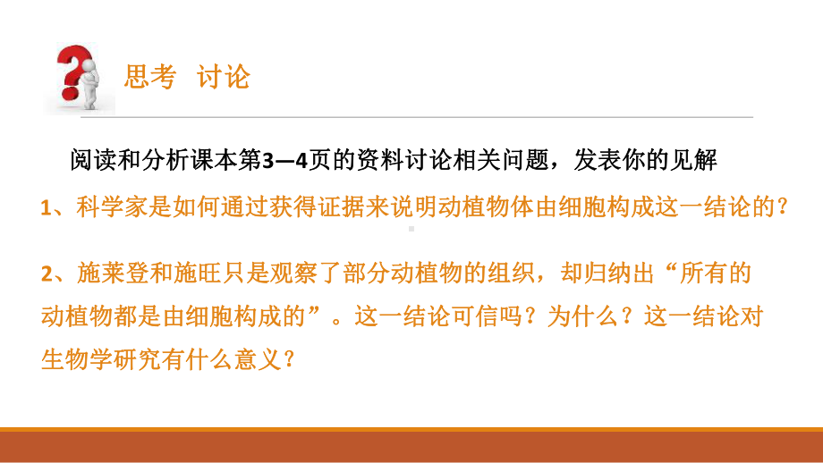 人教版高中生物必修一细胞是生命活动的基本单位课件.pptx_第3页