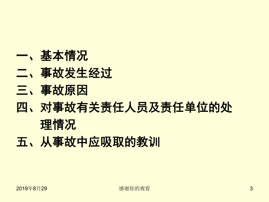 吉林省长春市宝源丰禽业有限公司“63”特别重大火灾爆炸事故案例课件.ppt_第3页