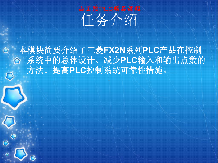 情境九PLC控制系统设计课件.ppt_第2页