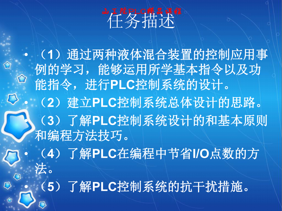 情境九PLC控制系统设计课件.ppt_第3页