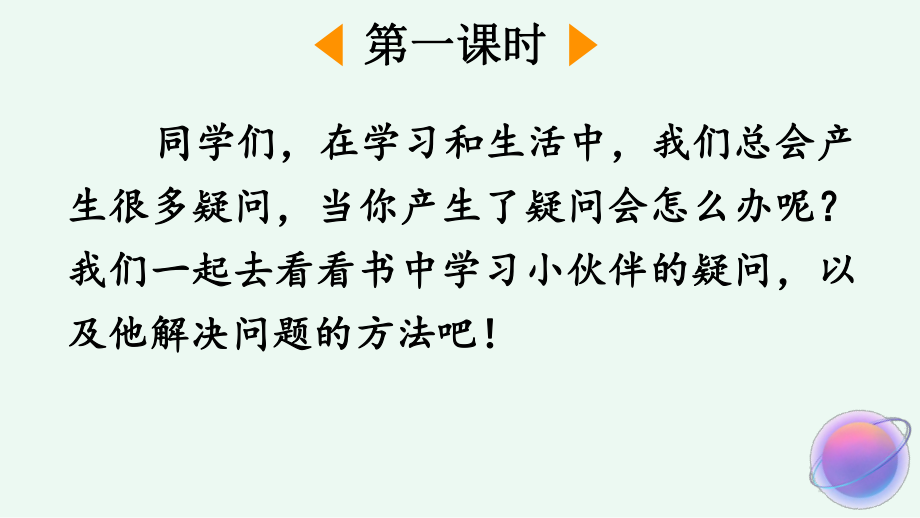 人教部编版六年级上册语文课件宇宙生命之谜.pptx_第2页