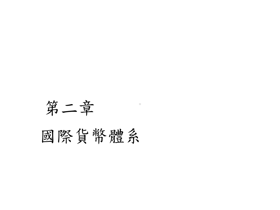 美元／欧元汇率课件.ppt_第2页