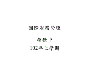 美元／欧元汇率课件.ppt