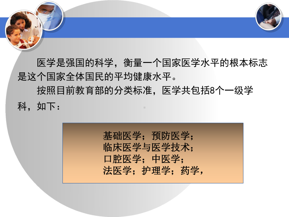 第三章专业发展与就业分析课件.ppt_第2页