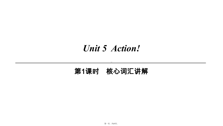 九年级英语上册Module3LeisuretimeUnit5Action(第1课时)核课件.pptx（纯ppt,可能不含音视频素材）_第1页