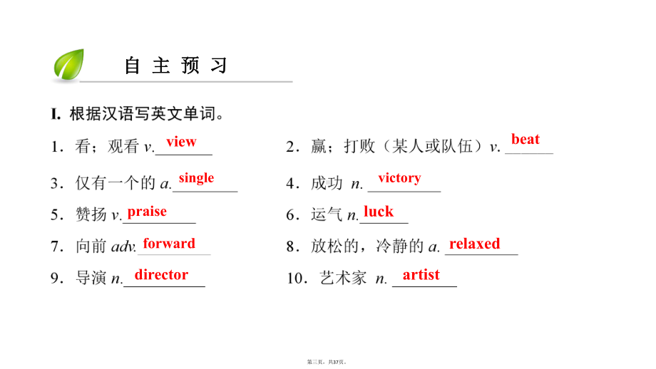 九年级英语上册Module3LeisuretimeUnit5Action(第1课时)核课件.pptx（纯ppt,可能不含音视频素材）_第3页