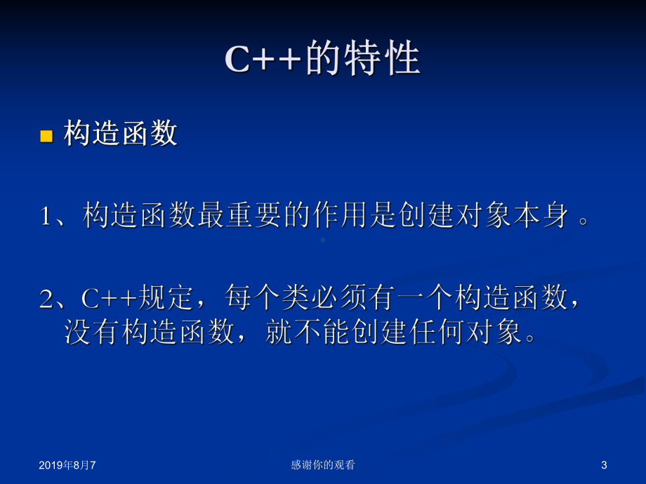掌握C++主讲人：孙鑫课件.ppt_第3页