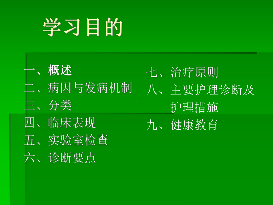 肺炎的护理课件.ppt_第2页