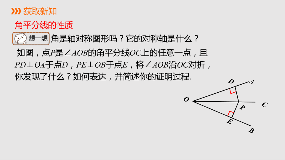 人教版初中数学八年级上册《全等三角表-角平分线课件》教学课件-13.ppt_第3页