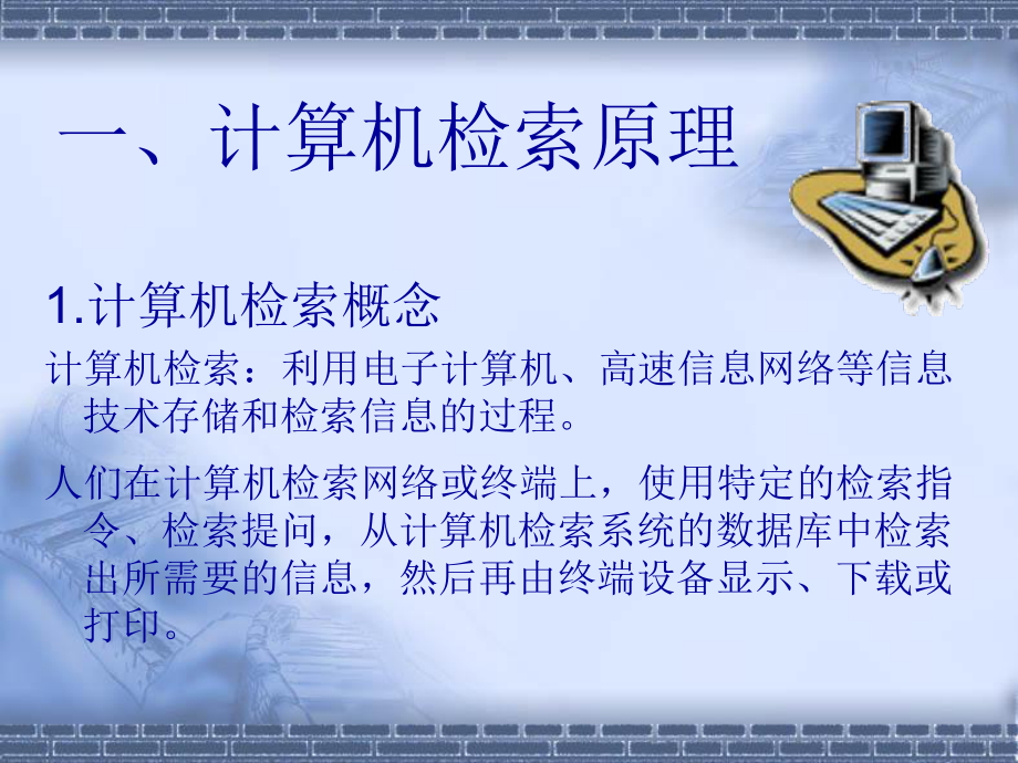 计算机检索原理综合性数字资源检索图书的数字资源检索期刊课件.ppt_第2页