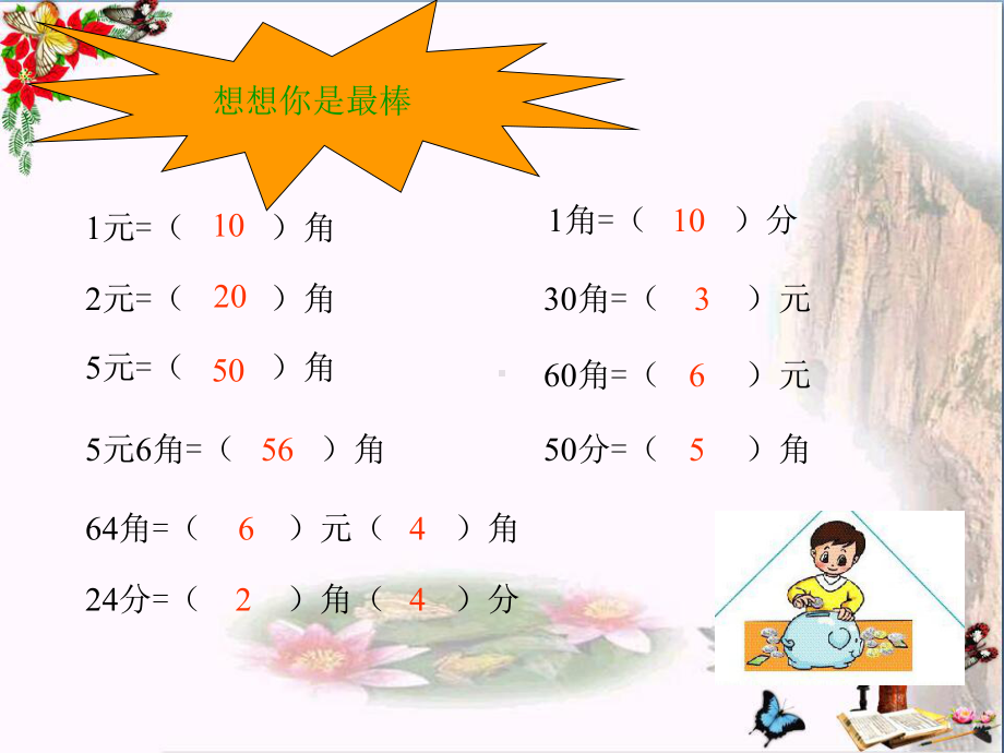 二年级数学上册86班级旧物市场课件2.ppt_第2页