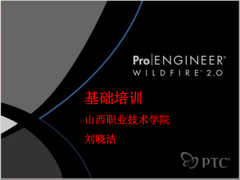 基准特征的建立课件.ppt_第1页